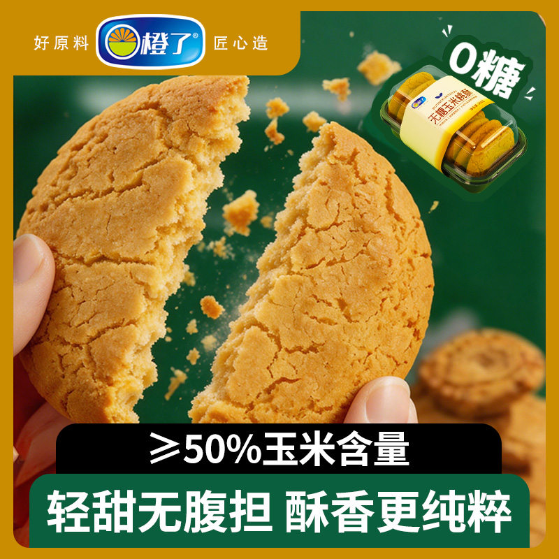 主米桃酥主图02 - 副本01.jpg